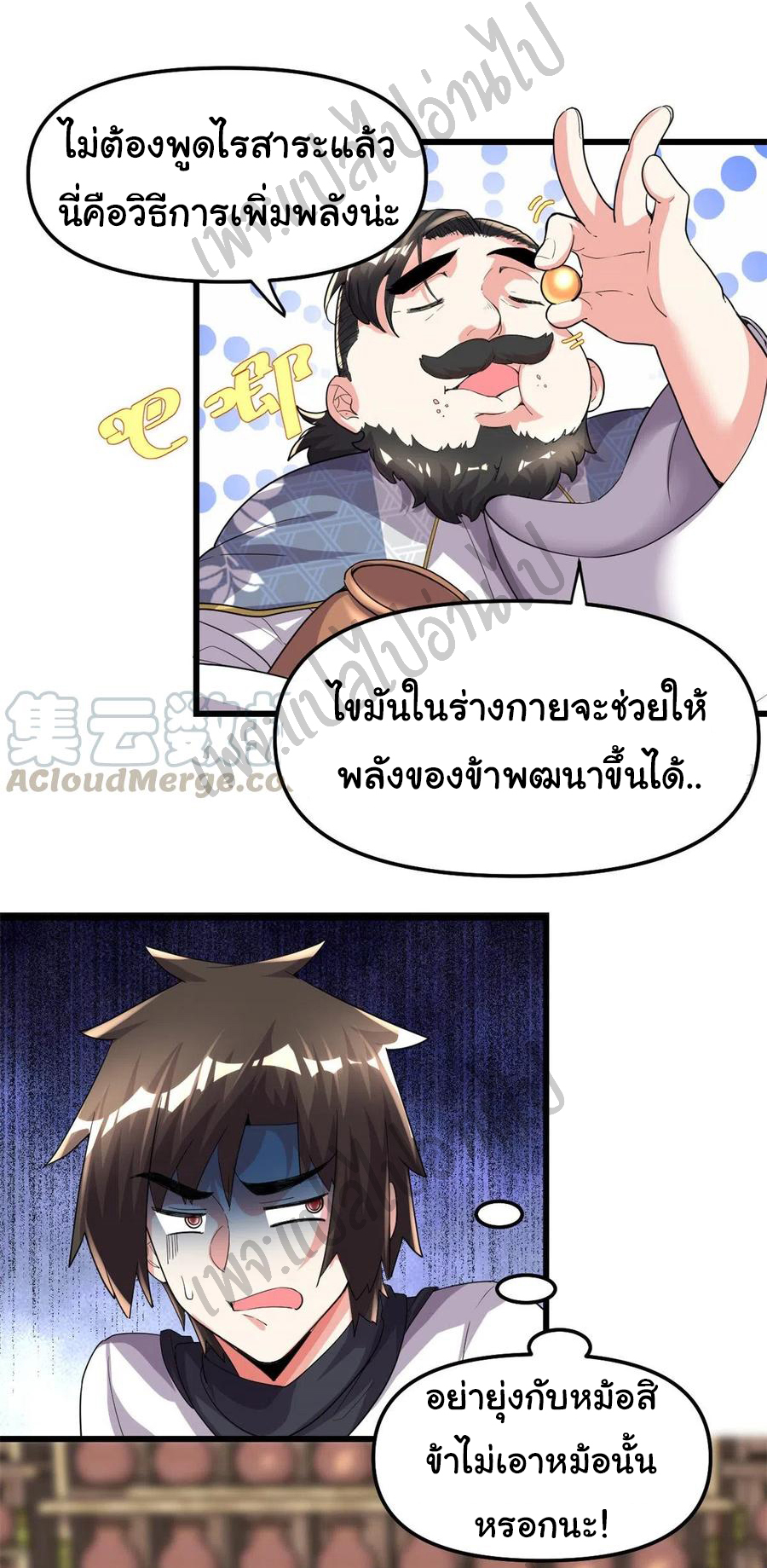 I might be a fake fairy ตอนที่ 145 หน้า 3