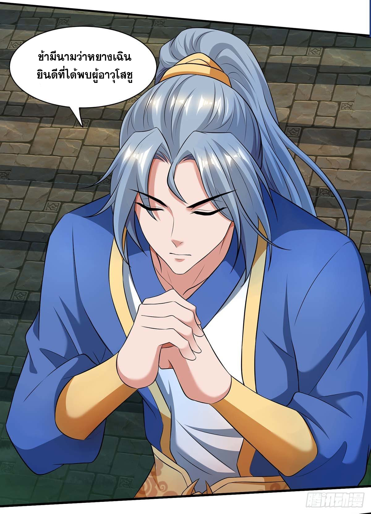 จักรพรรดิ 80,000 ปี ตอนที่ 24 หน้า 20