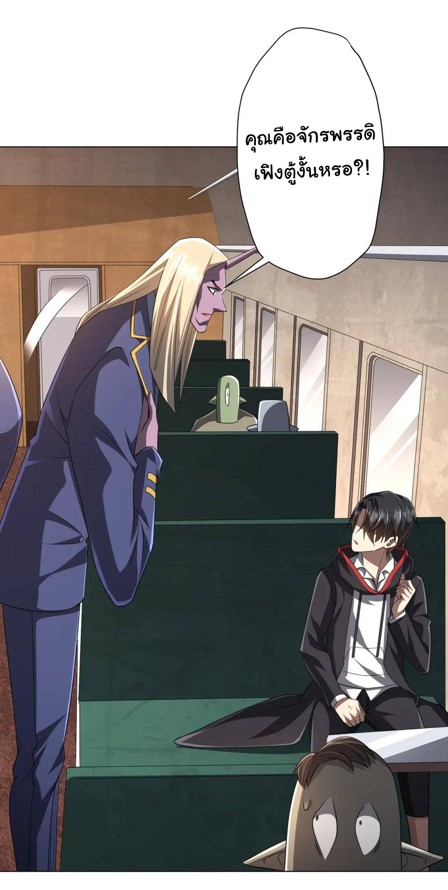 Start with trillions of coins ตอนที่ 43 หน้า 26