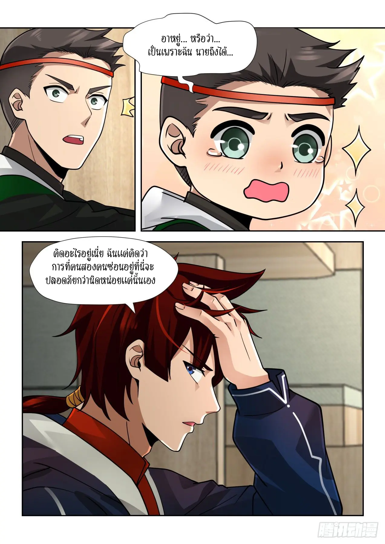 Tribulation of Myriad Clans ตอนที่ 26 หน้า 9