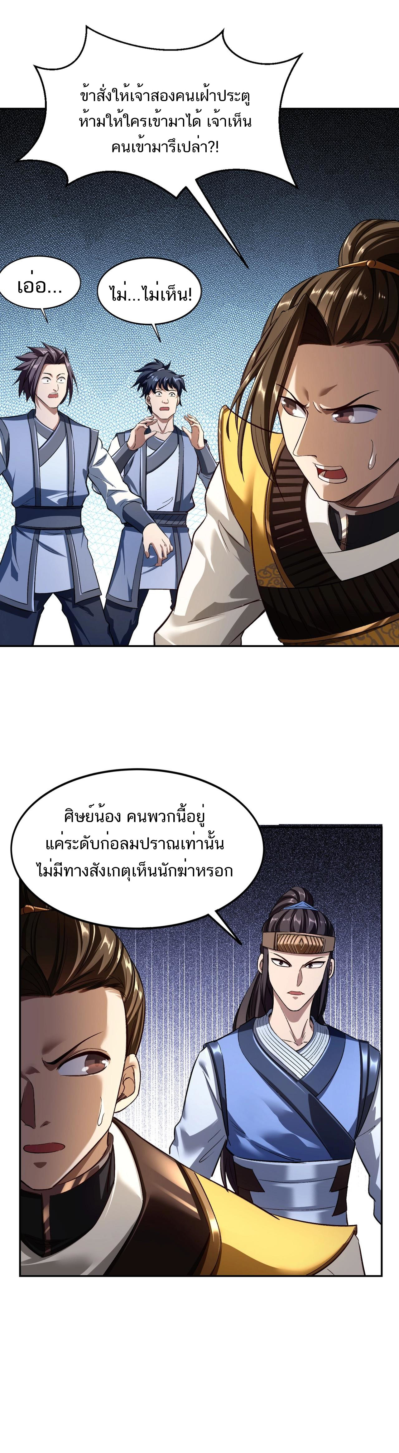 Starting with the Transmigration ตอนที่ 8 หน้า 11