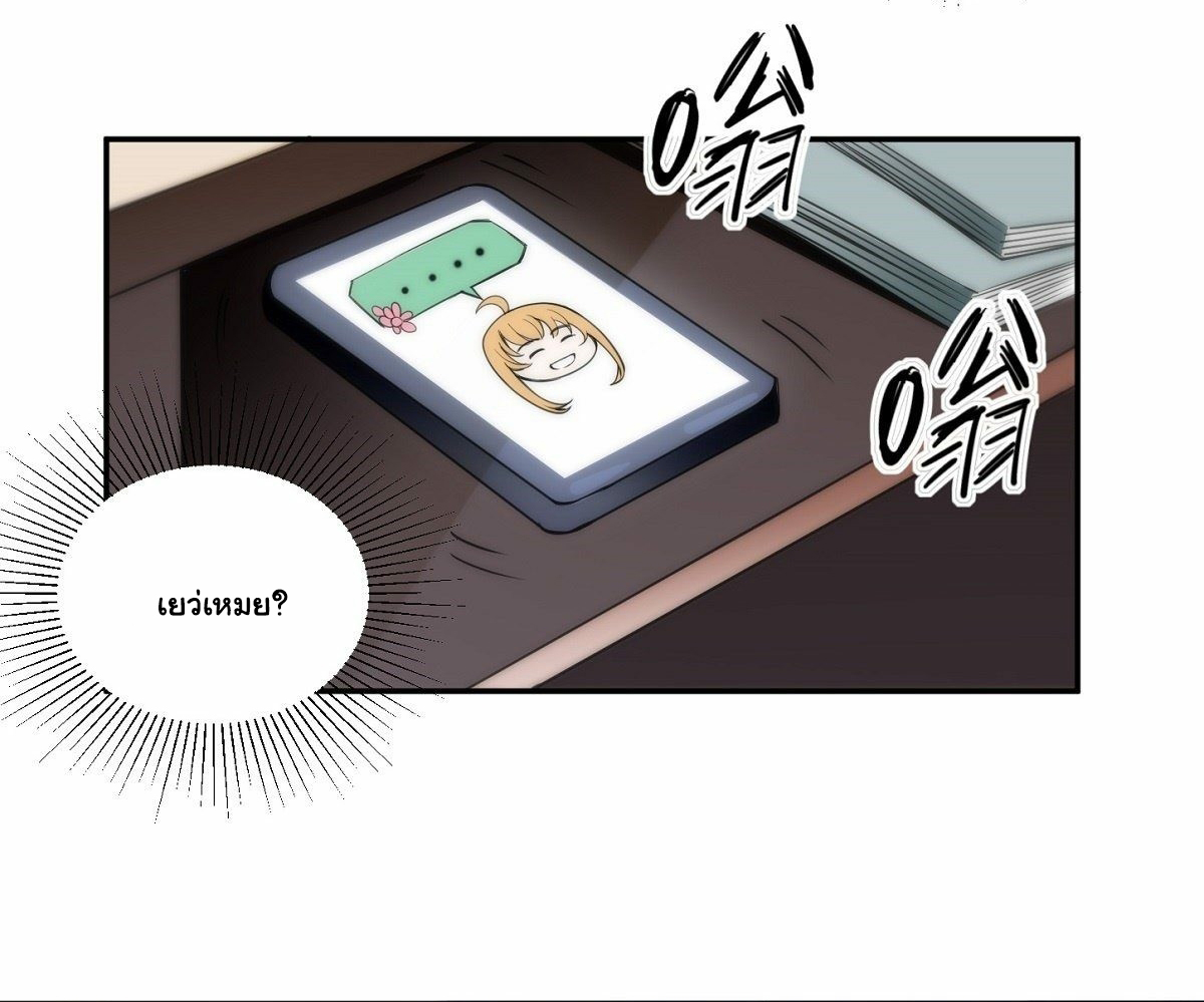 Wake up, master ท่านเจ้าสำนักหวนคืน ตอนที่ 9 หน้า 32