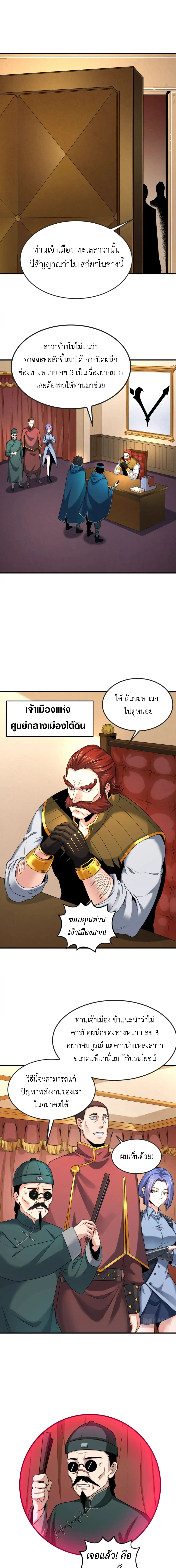 Era of the Haunted - ยุคสมัยแห่งภูตผี ตอนที่ 127 หน้า 7