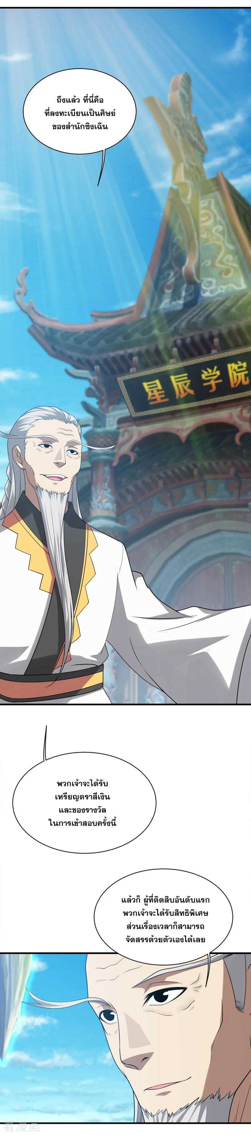 เทพอสูรสยบฟ้า ตอนที่ 52 หน้า 13