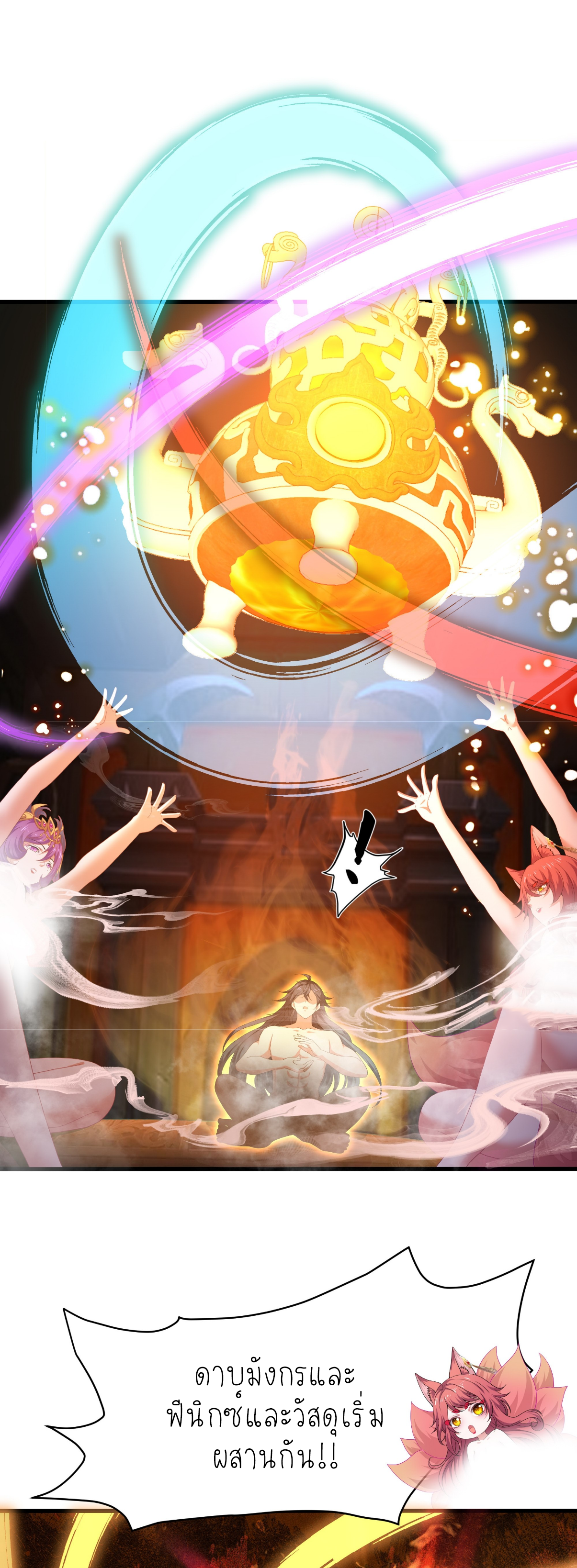 ตายในเกม เกิดใหม่ในร่างราชาปีศาจ ตอนที่ 30 หน้า 21