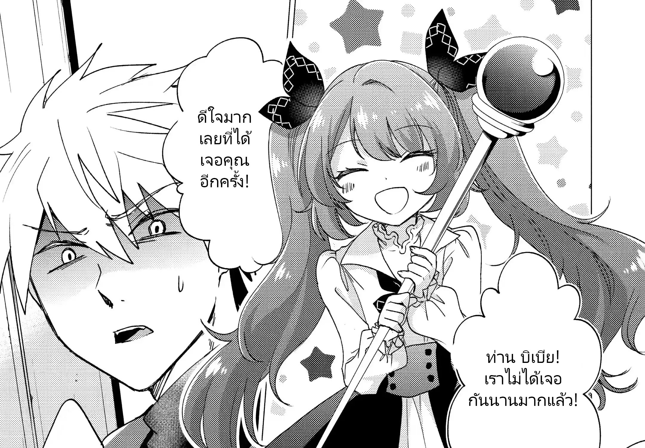 Yuusha Party Wo Tsuihosareta Ore kara Sudattekureta you de ureshii.nanode Dai Seijo,Omae ni Ottekorarete wa Komaru no daga? ตอนที่ 16 หน้า 27
