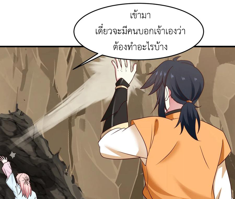 Chaos Alchemist (วิบัติการณ์เทพเซียนโอสถ) ตอนที่ 70 หน้า 40