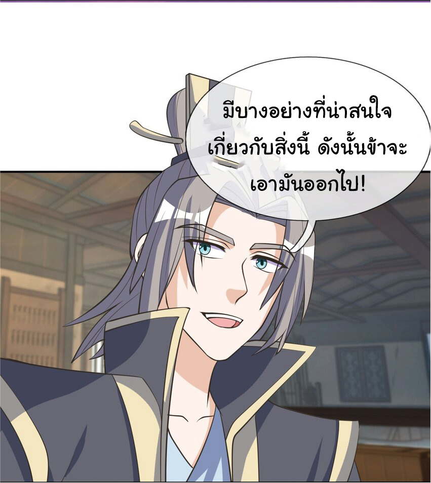 Being a Teacher is Invincible in World ตอนที่ 66 หน้า 48