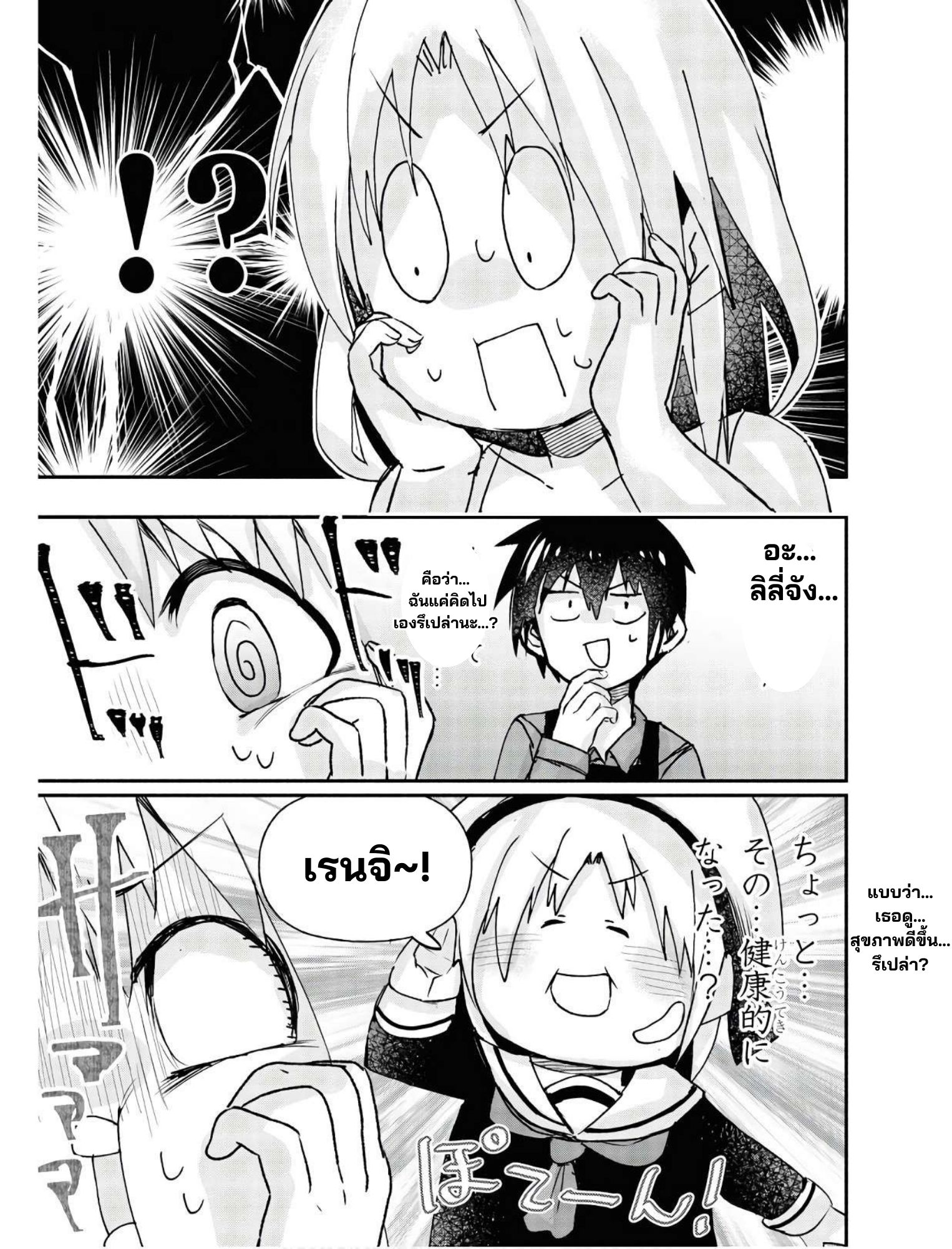 Geesen Shoujo To Ibunka Kouryuu แลกเปลี่ยนวัฒนธรรมกับสาวอาร์เคด ตอนที่ 13 หน้า 3