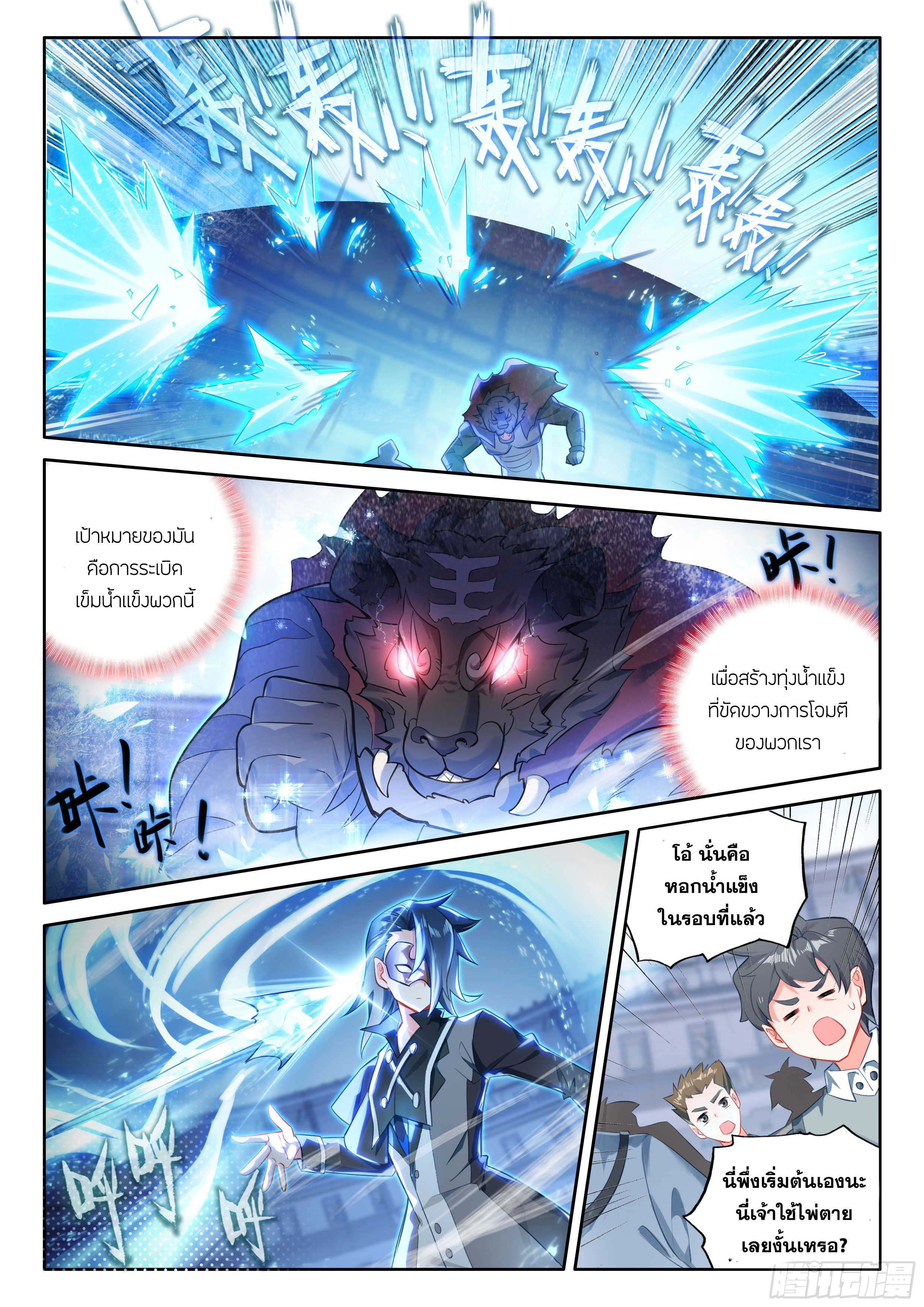 Douluo Dalu 5 - Rebirth of Tang san ตอนที่ 124 หน้า 16