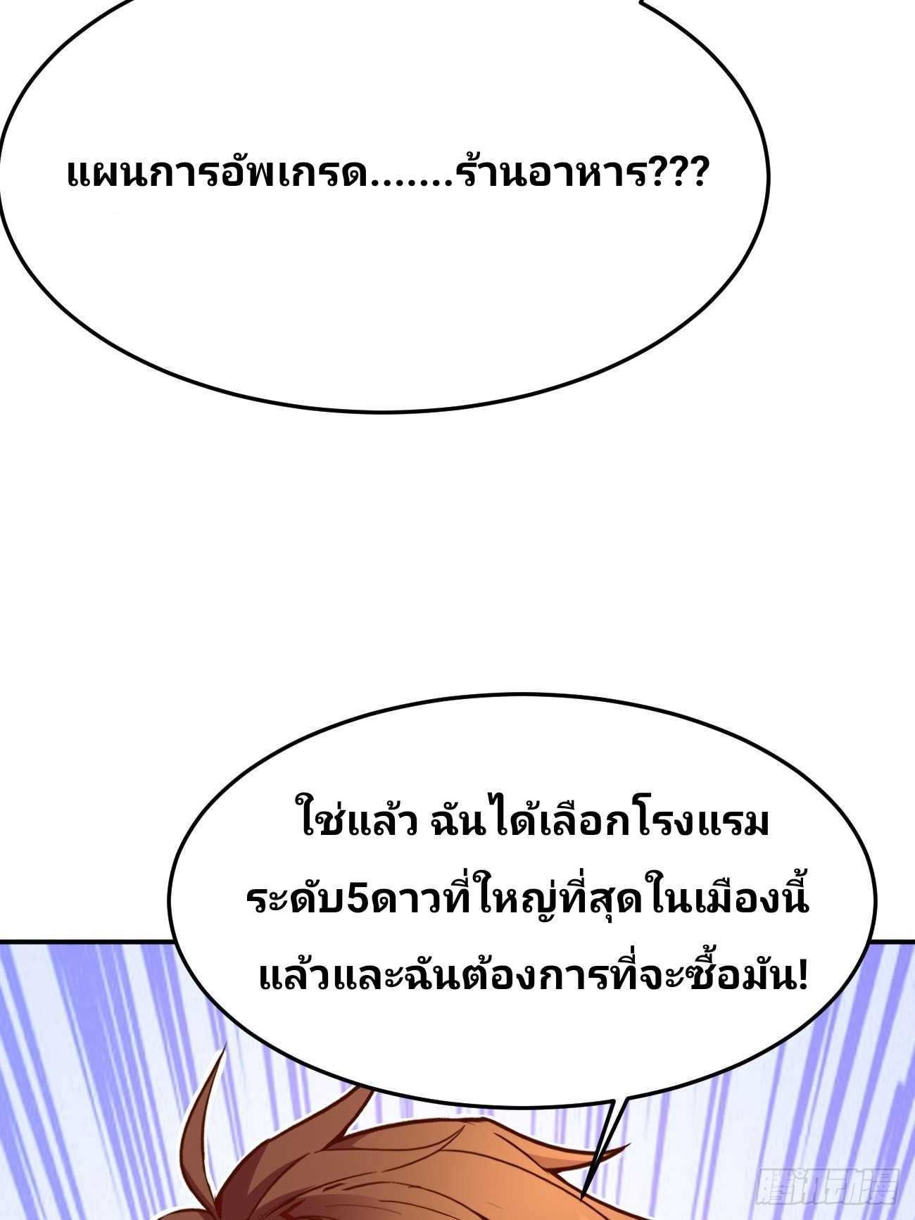 ฉันสุ่มตัวตนใหม่ทุกสัปดาห์ ตอนที่ 55 หน้า 19