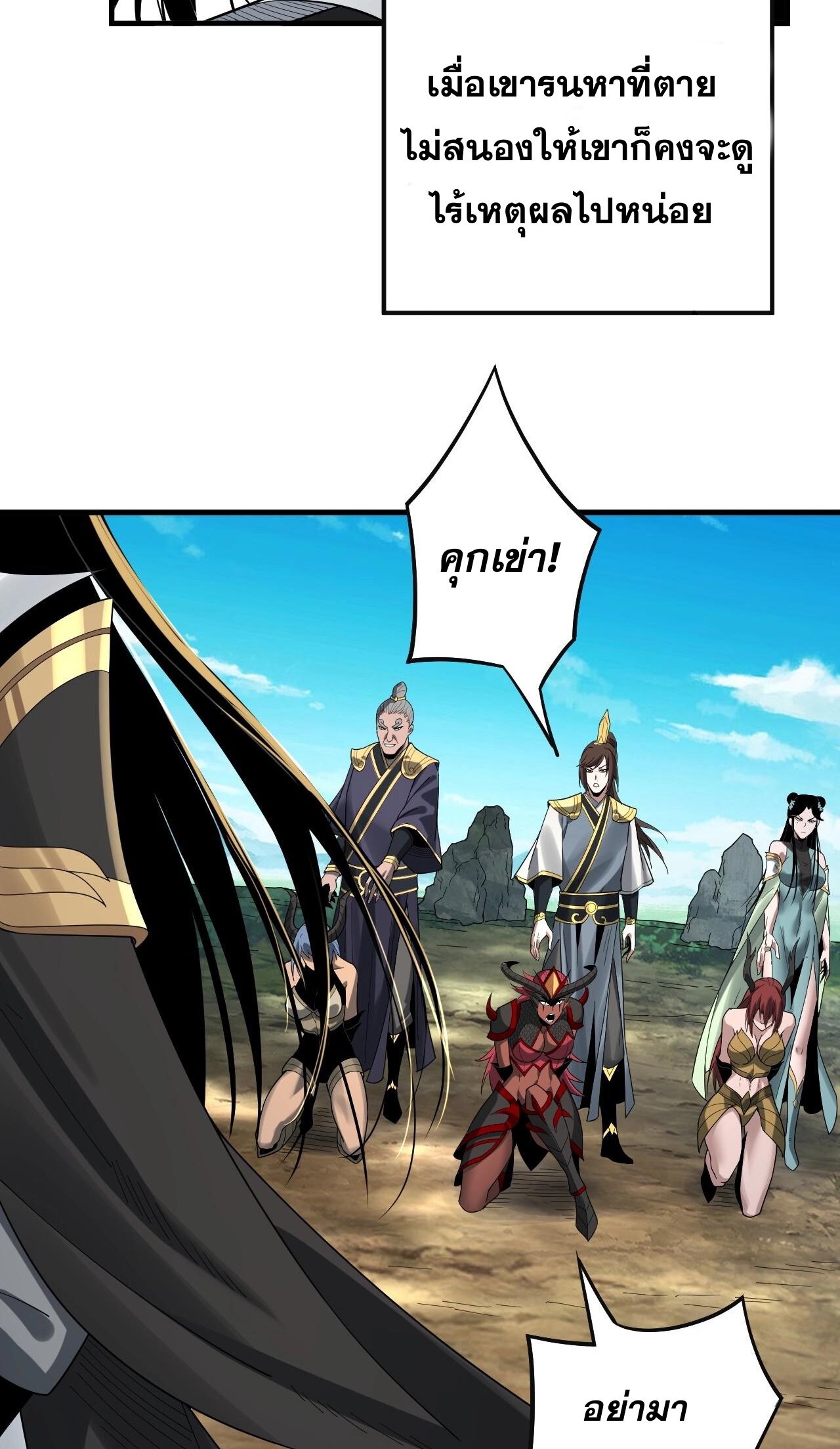 ข้าคือจอมวายร้ายผู้ยิ่งใหญ่ (ชนจีนก่อนใคร) ตอนที่ 62 หน้า 39