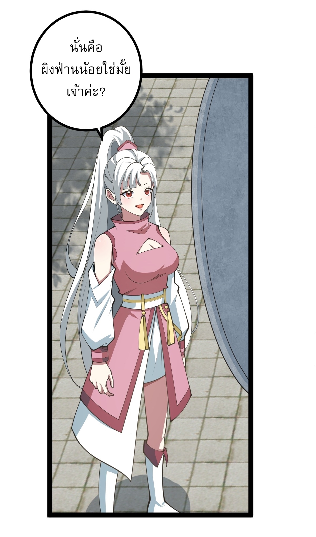 เก็บตัวร้อยปี จากนี้พี่ขอเทพ! INVINCIBLE AFTER A HUNDRED YEARS OF SECLUSION ตอนที่ 152 หน้า 13