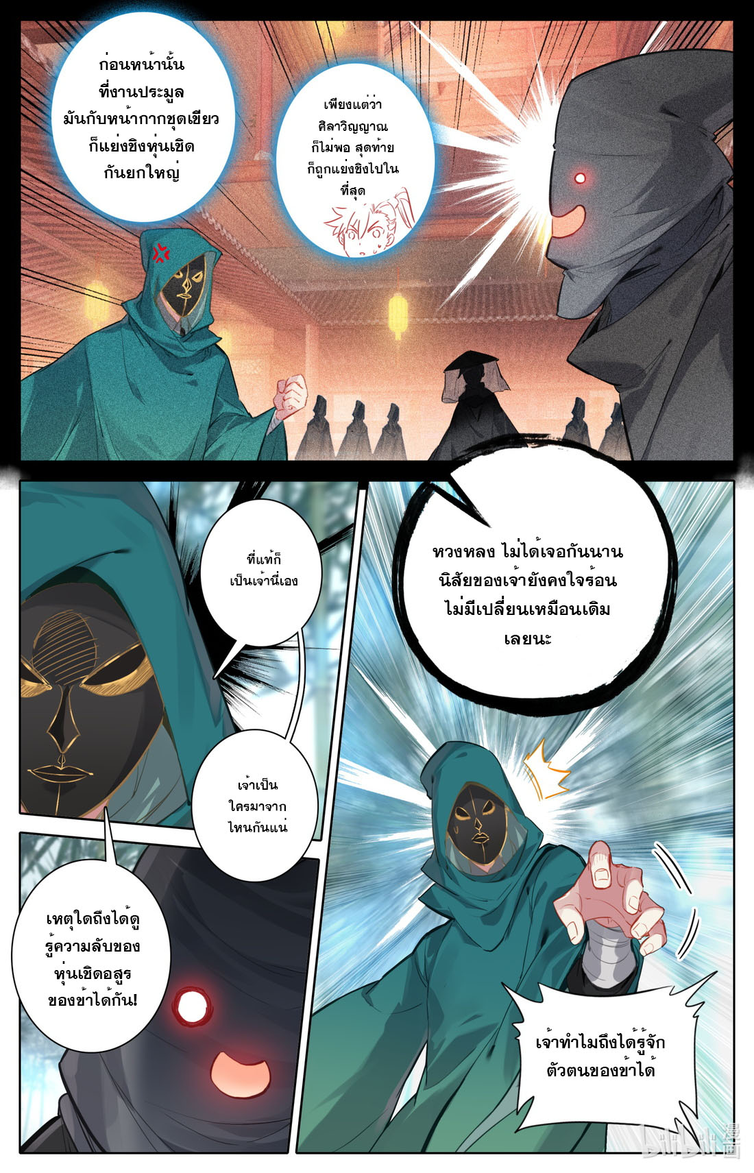 A record of a mortal's journey to immortality(ทันจีน) ตอนที่ 115 หน้า 17