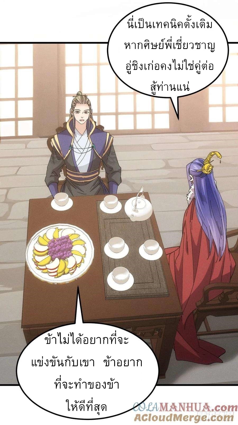 ข้าจะกำหนดชะตาตัวเอง ทันจีน ตอนที่ 247 หน้า 19