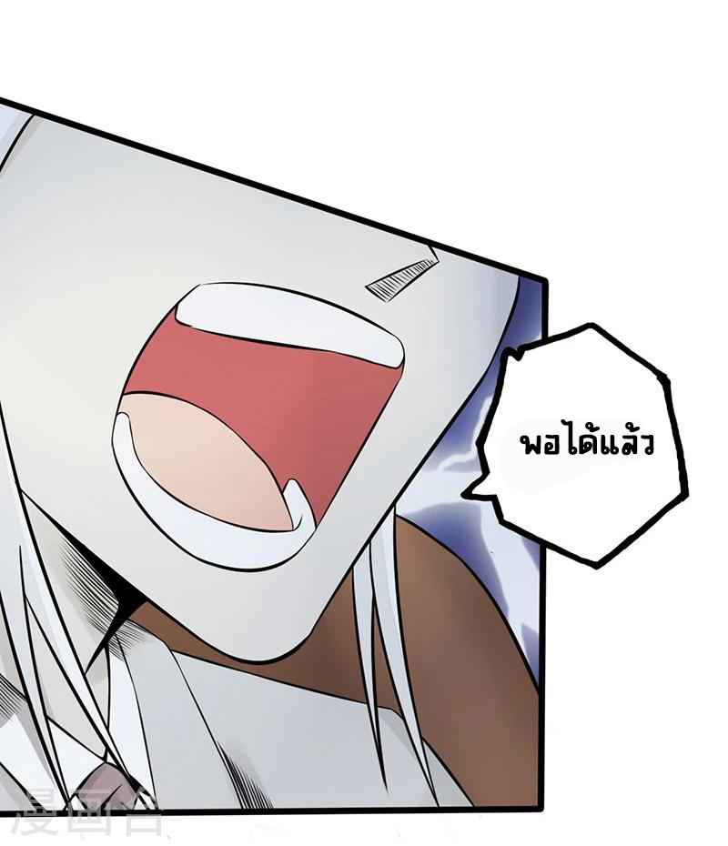 Abrí las puertas de el infierno ข้าเปิดแดนยมโลก ตอนที่ 34 หน้า 11