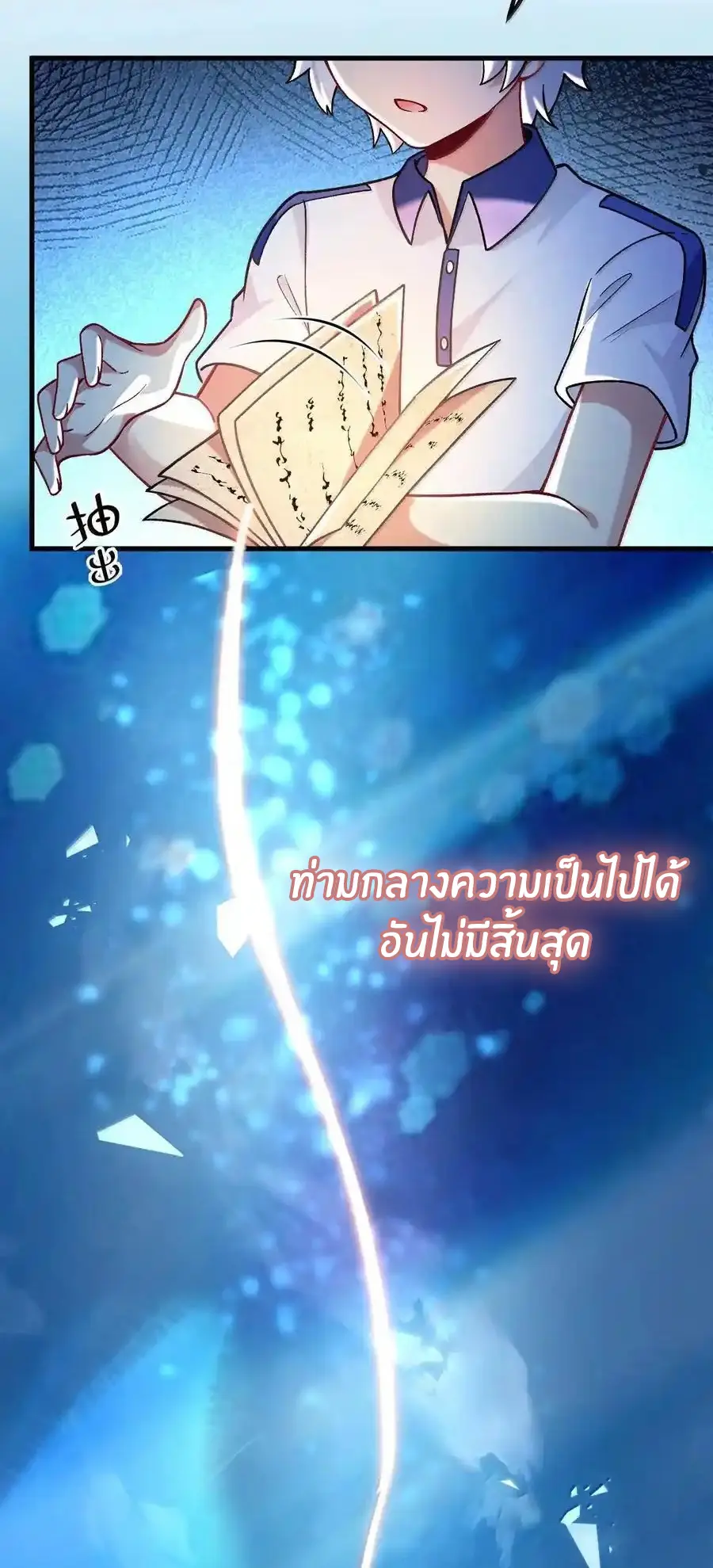 Immortal Me And Eldritch Wife ตอนที่ 71 หน้า 36