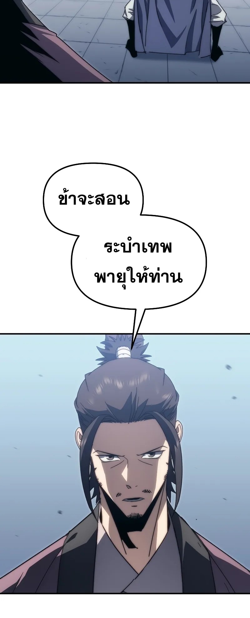 ตำนานการจุติใหม่ของเทพมาร ตอนที่ 4 หน้า 59