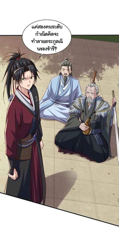 เทพเจ้าจักรพรรดิที่แข็งแกร่งที่สุด ตอนที่ 7 หน้า 13