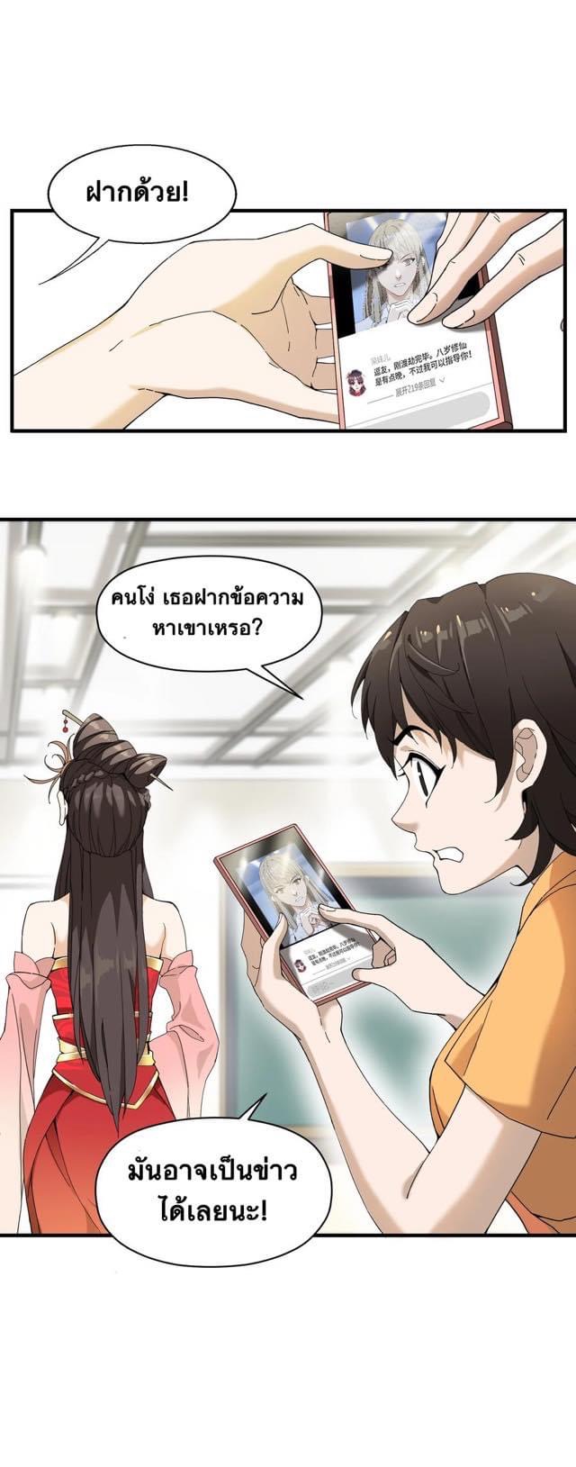Immortal god of the world (เทพเซียนอมตะเเห่งนคร) ตอนที่ 3 หน้า 21