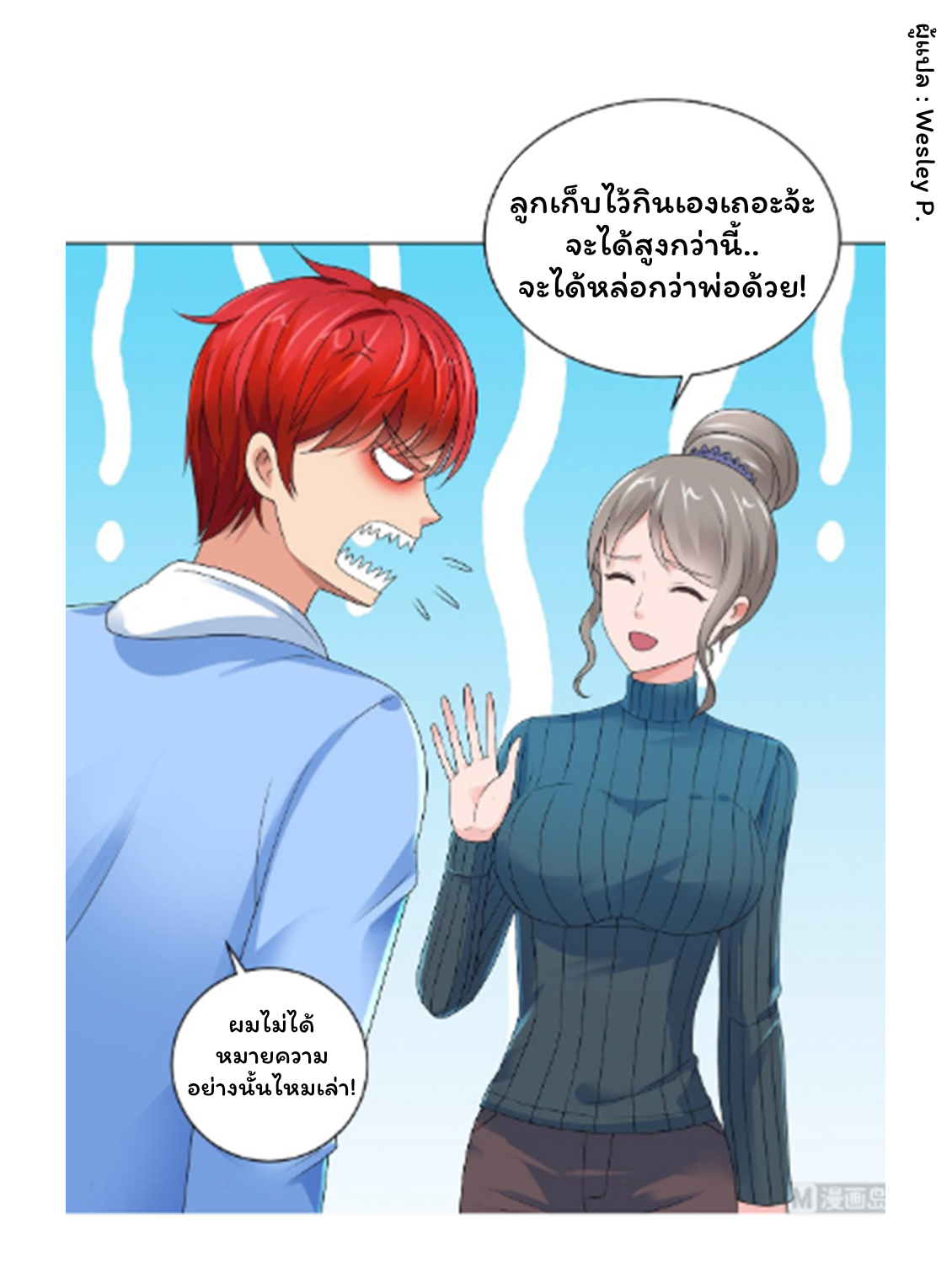 ระบบพระเจ้า ตอนที่ 125 หน้า 40
