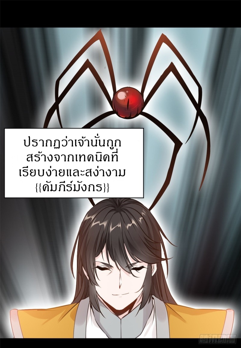 ปรมาจารย์ที่แข็งแกร่งที่สุด ตอนที่ 5 หน้า 18