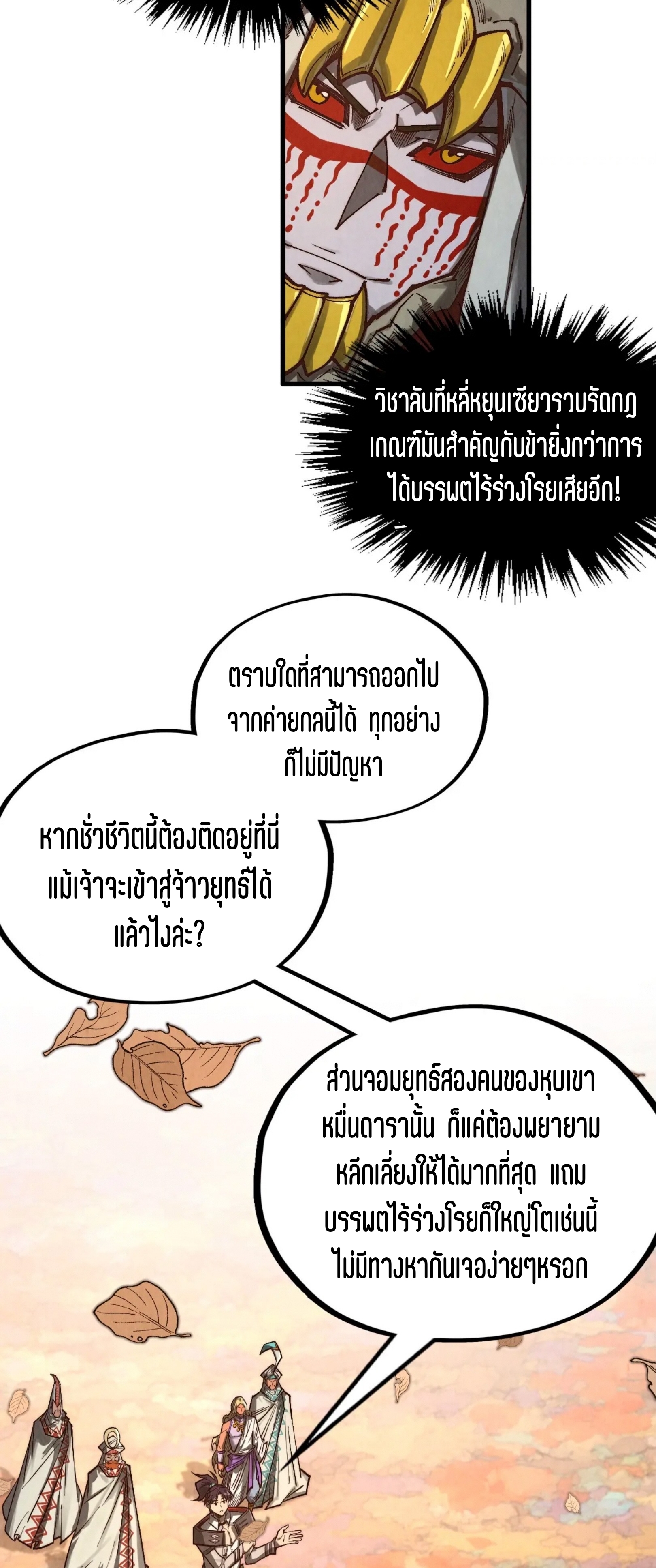 มหาเทพนิรันดร์กาล ตอนที่ 272 หน้า 69
