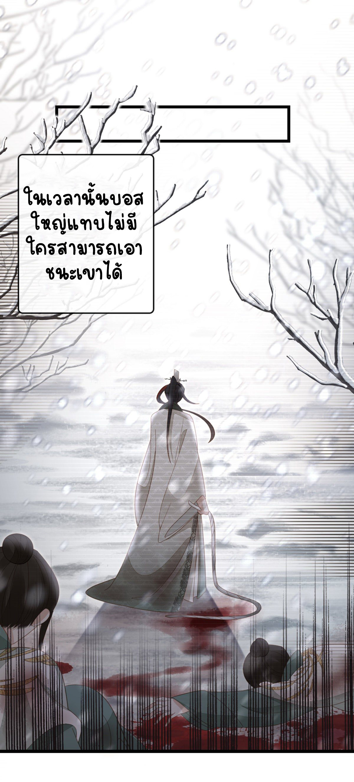 ระบบเปลี่ยนชะตายัยตัวร้าย ตอนที่ 84 หน้า 32