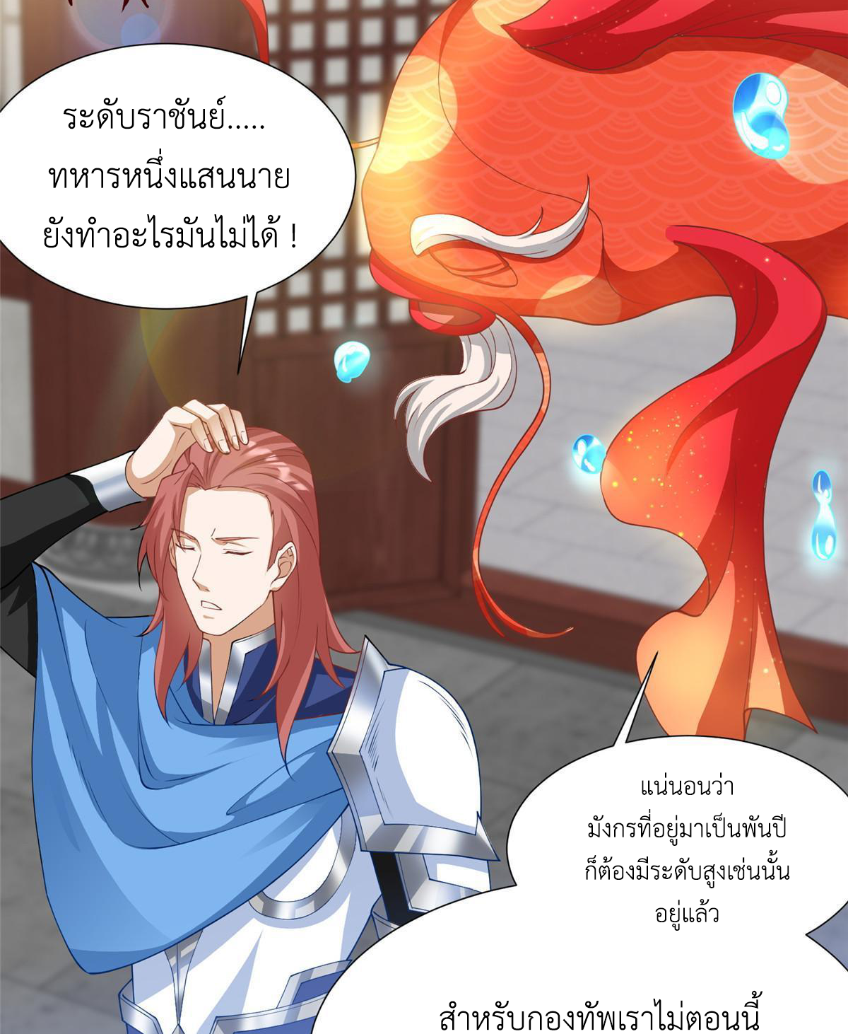 (ชนจีน) Dragon Master (จูหมิง นักรบเซียนมังกร) ตอนที่ 169 หน้า 38