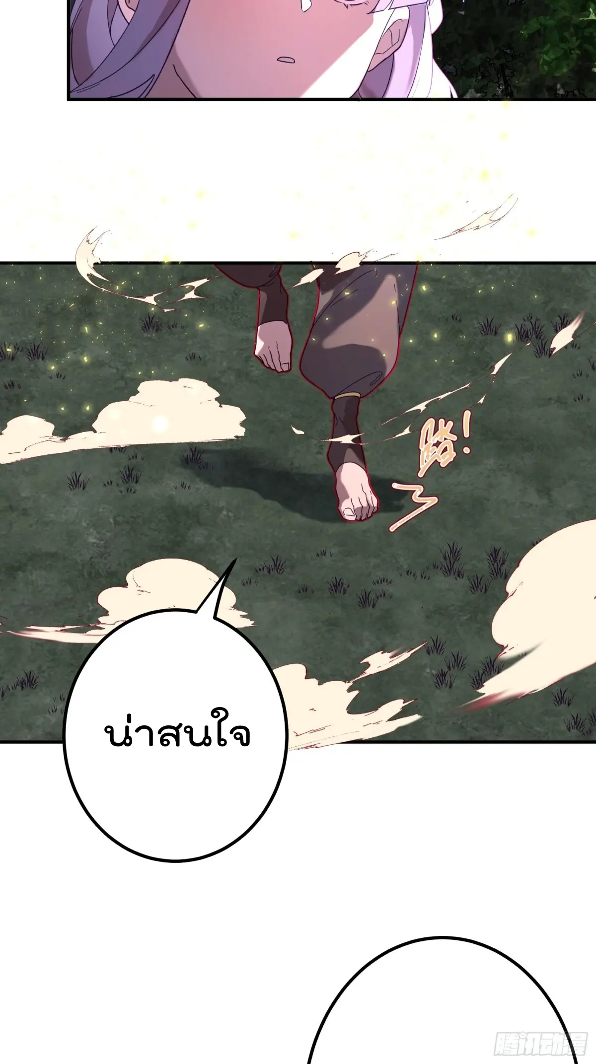 ตัวแปรจุติ ตอนที่ 105 หน้า 24