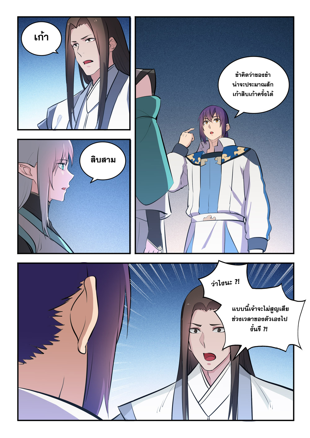 Apotheosis – การยกระดับสู่สถานะของพระเจ้า ตอนที่ 286 หน้า 5