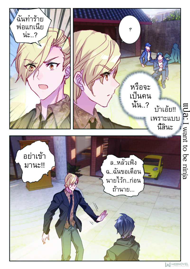 Swallowed Star ตอนที่ 8 หน้า 2