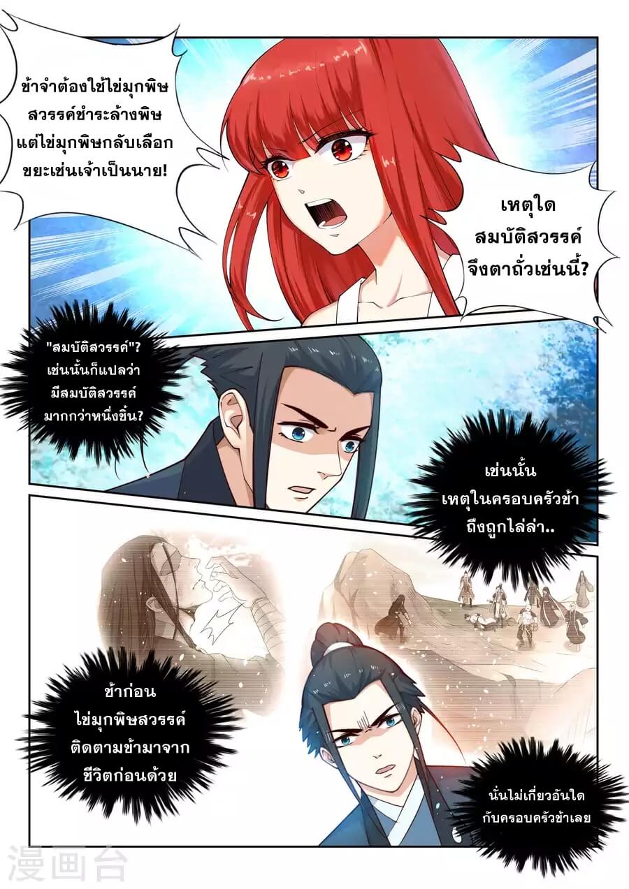 Against the Gods - อสูรพลิกฟ้า ตอนที่ 33 หน้า 11