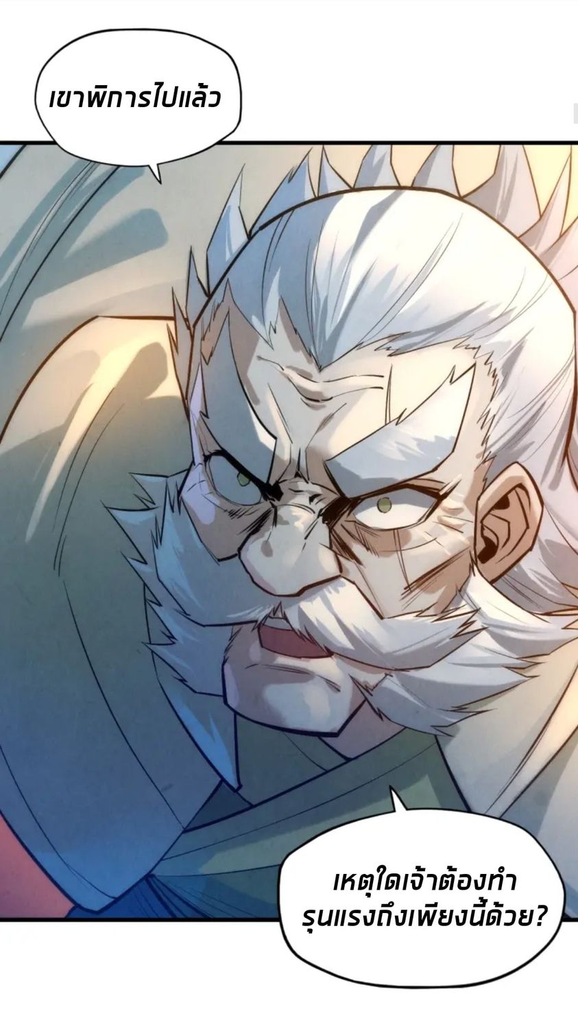 จักรพรรดิ์สูงสุดนิรันดร์ ตอนที่ 22 หน้า 7