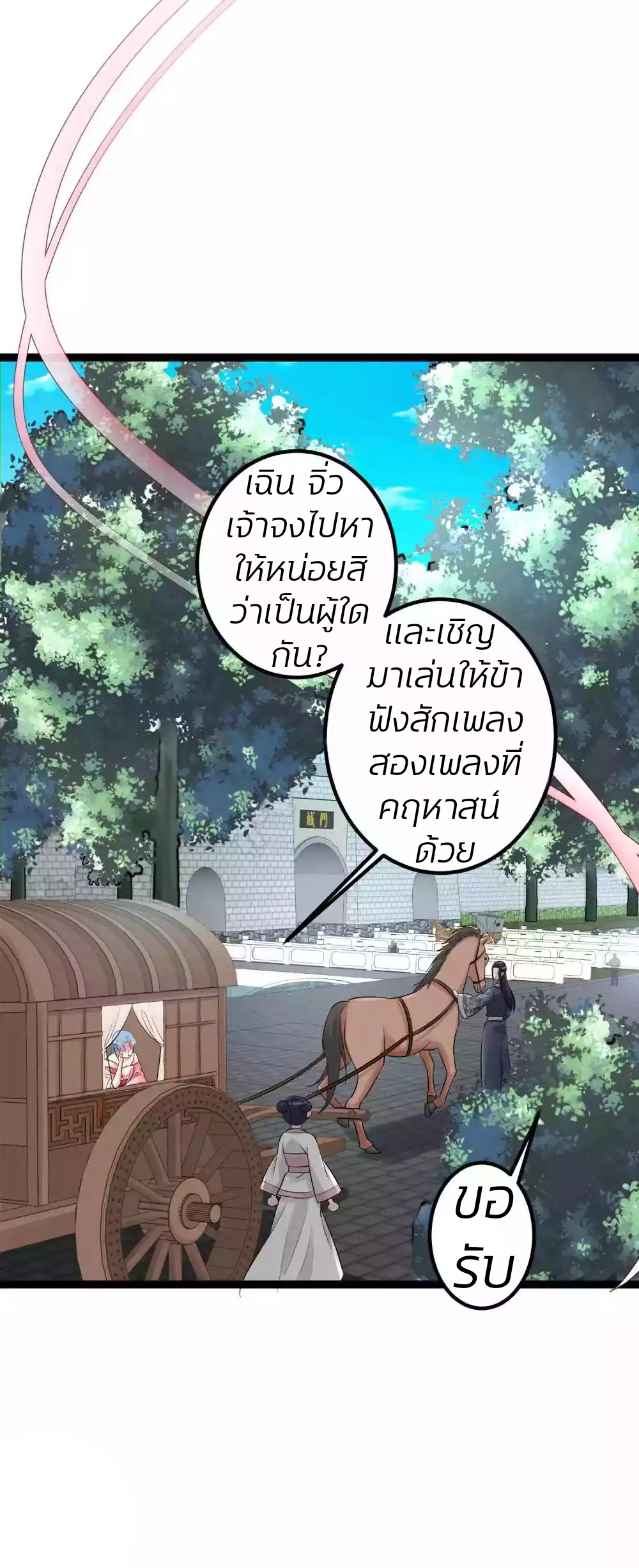 คุณหนูใหญ่แพทย์พิษมรณะ ตอนที่ 35 หน้า 5