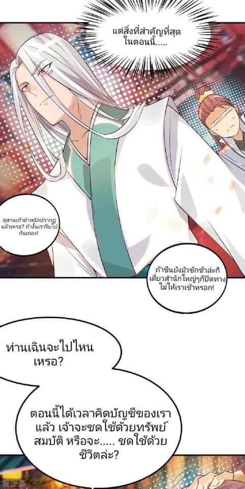 Reversal of God King ตอนที่ 61 หน้า 18