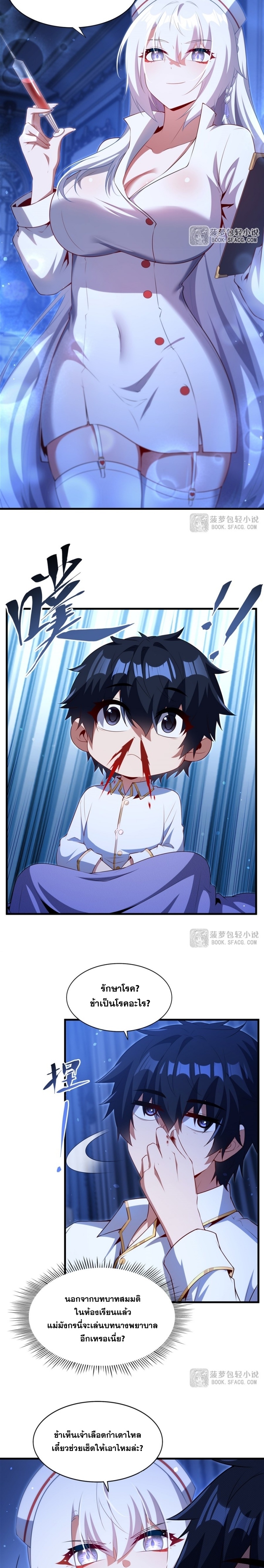 Shut Up, Evil Dragon! หุบปากซะยัยมังกรร้ายข้าไม่อยากมีลูกกับเจ้าอีกแล้ว ตอนที่ 75 หน้า 11