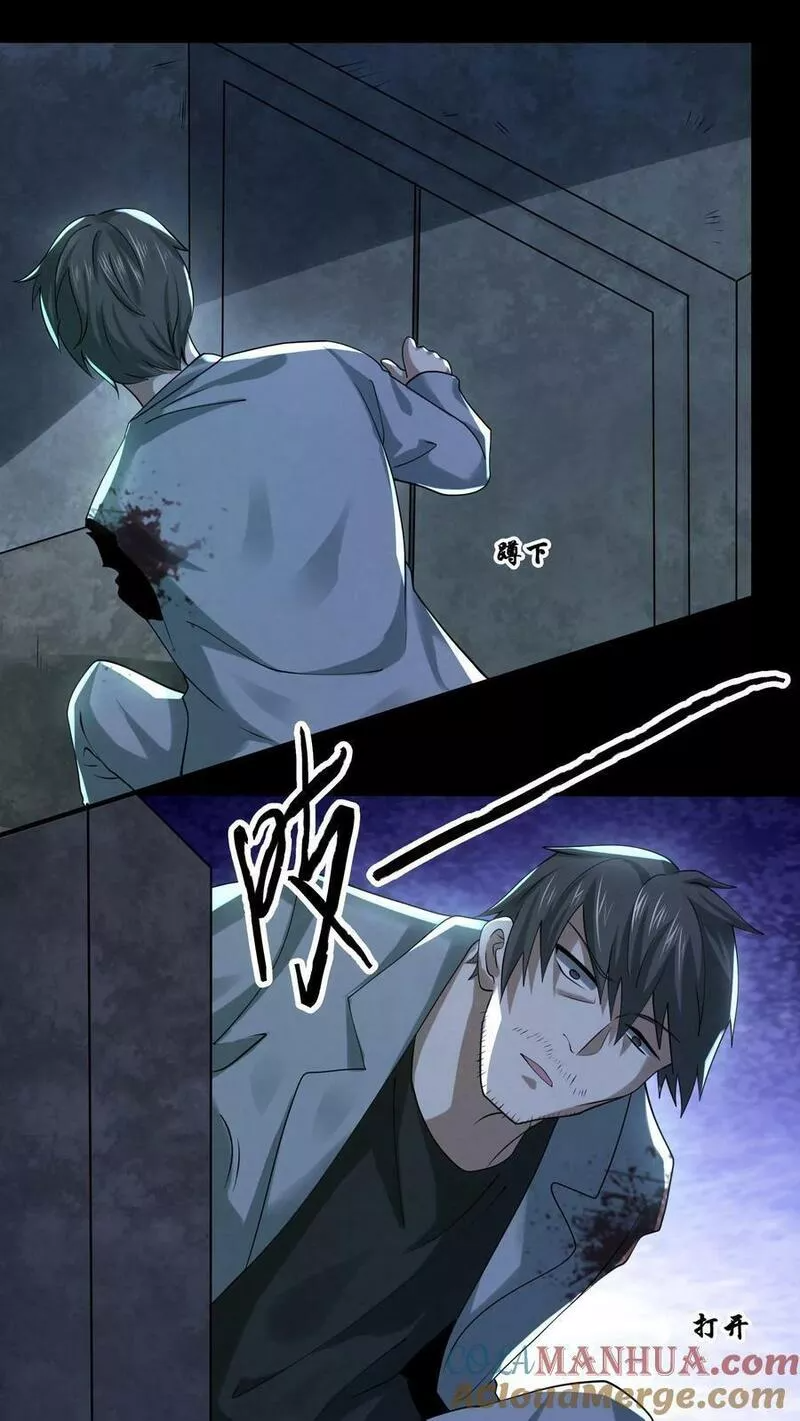 Overly Ferocious of Being Cautious ตอนที่ 52 หน้า 5