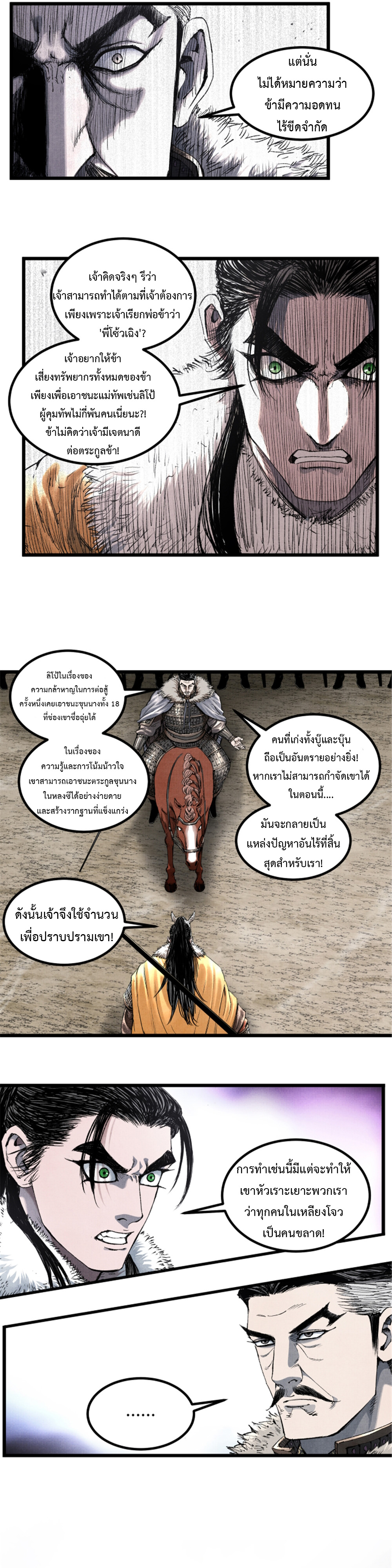 Lu Bu’s life story ตอนที่ 75 หน้า 9