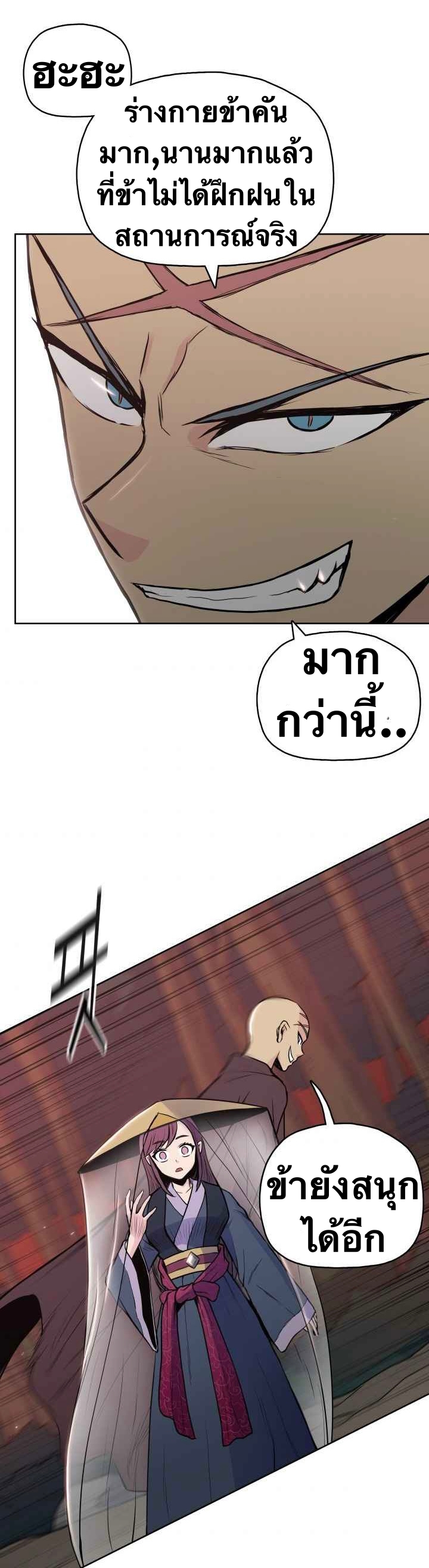 The God Of War ตอนที่ 27 หน้า 35