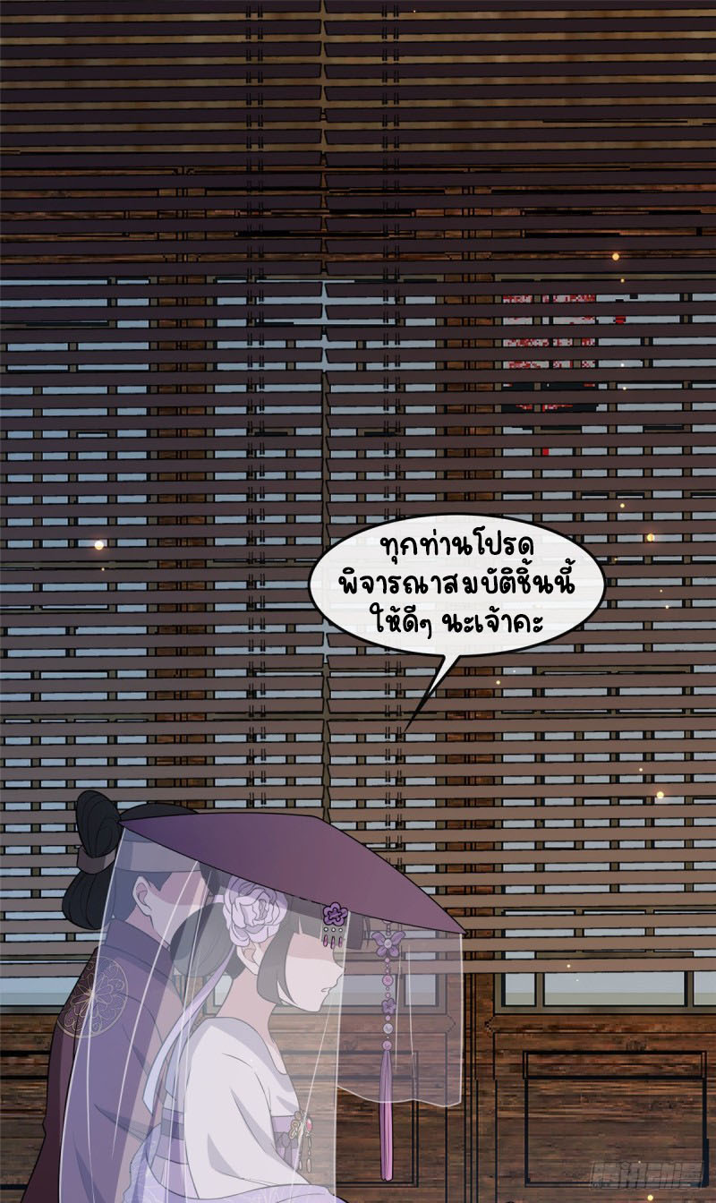ปิ๊งรักทรราชจอมลวง ตอนที่ 14 หน้า 25