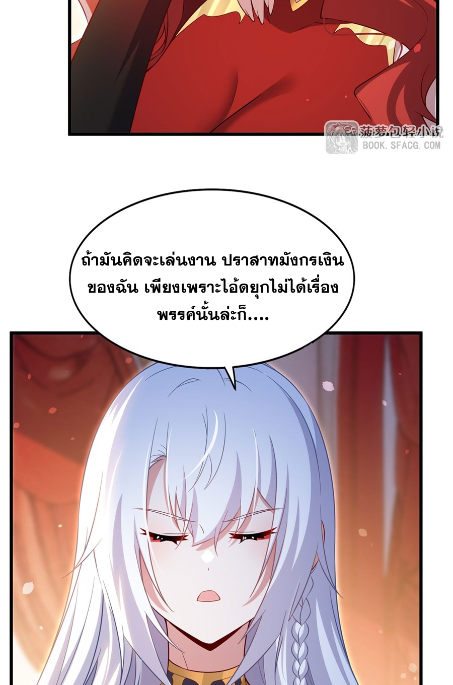 Shut Up, Evil Dragon! I don't want to raise a child with you anymore ตอนที่ 43 หน้า 14