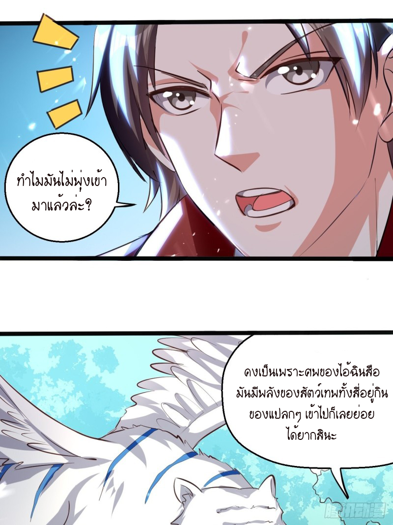 The ultimate son-in-law from different world ตอนที่ 100 หน้า 8