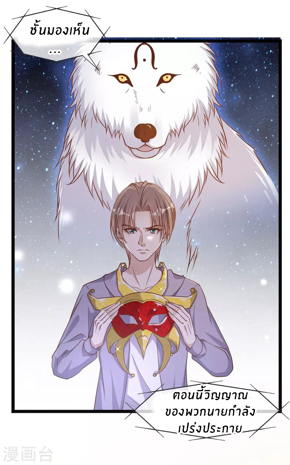 God Fisherman ตอนที่ 85 หน้า 12