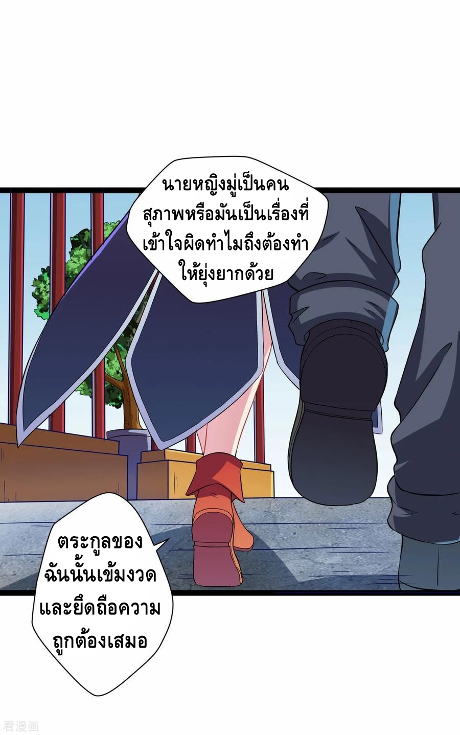 เหยียบย่ำแม่น้ำอมตะ ตอนที่ 35 หน้า 3