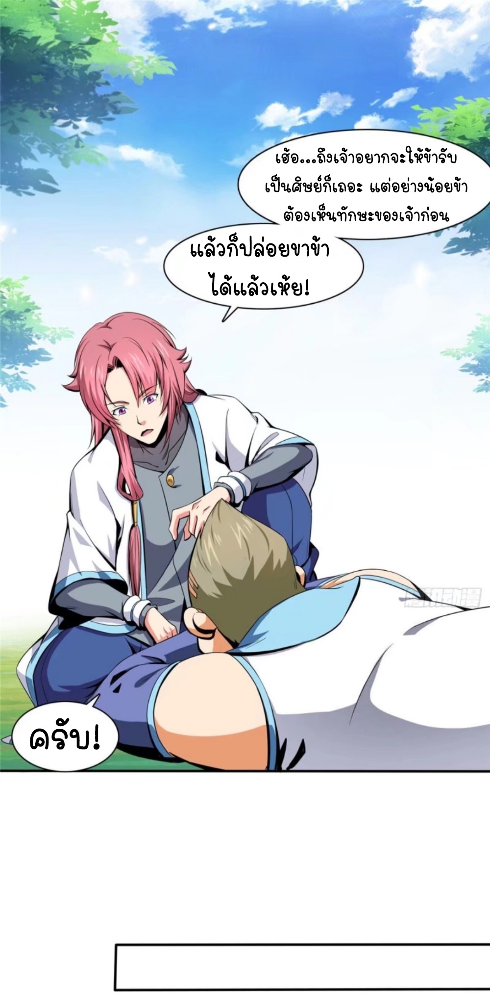 Library Of Heaven's Path ตอนที่ 8 หน้า 23