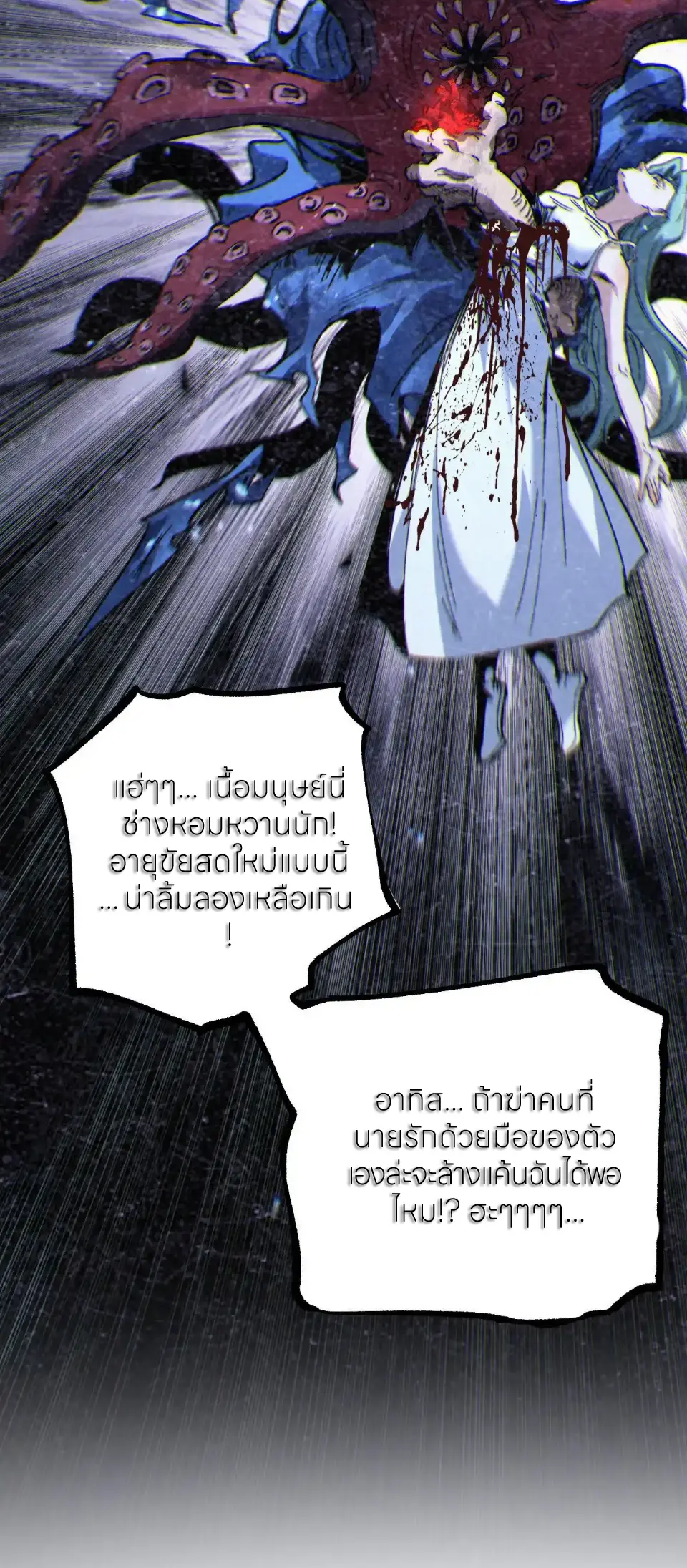 ราชานักฆ่าแห่งโลกเสมือน🗡️ ตอนที่ 64 หน้า 30