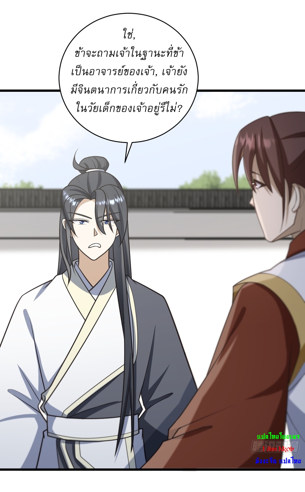 เก็บตัวร้อยปี จากนี้พี่ขอเทพ! INVINCIBLE AFTER A HUNDRED YEARS OF SECLUSION ตอนที่ 70 หน้า 21