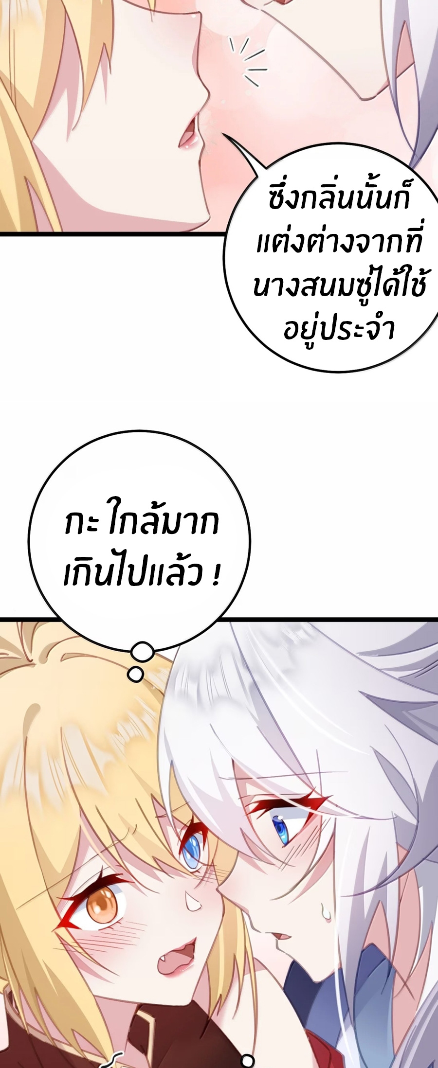 Crash into the body of the emperor's daughter ตอนที่ 41 หน้า 11