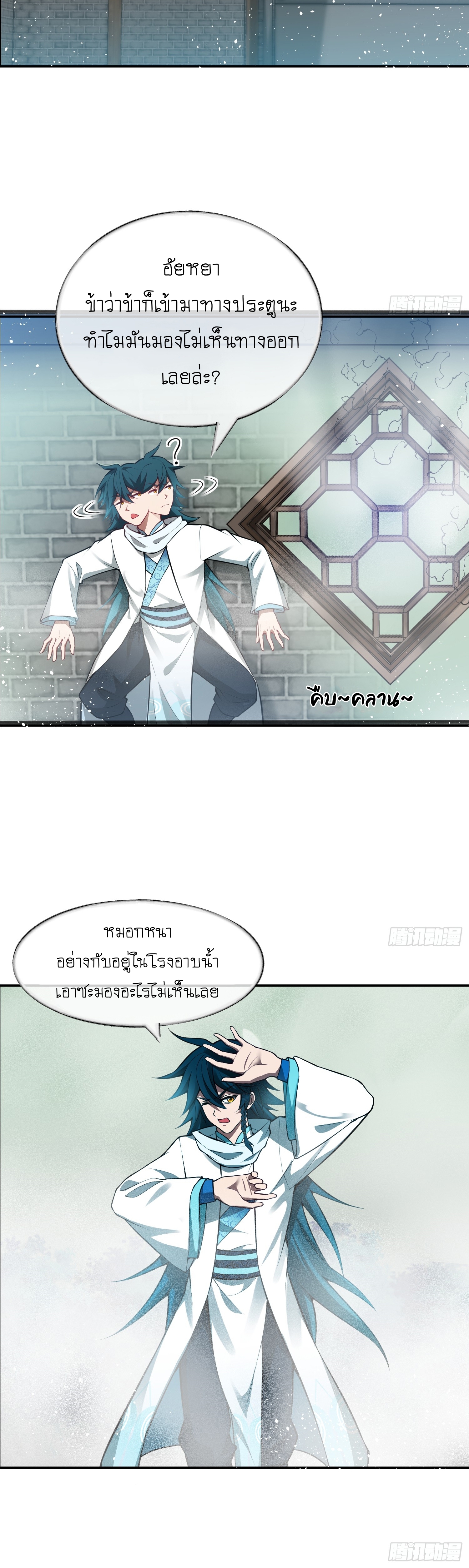 I can summon infinitely - ข้าสามารถอัญเชิญได้ไม่อั้น (ชนจีน) ตอนที่ 3 หน้า 23
